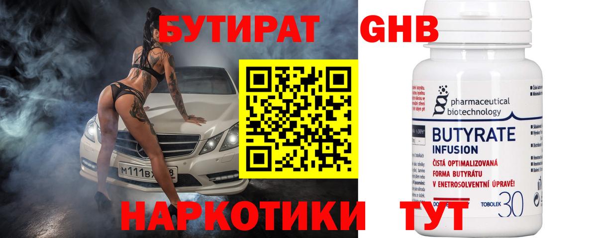 БУТИРАТ Butirat Полевской