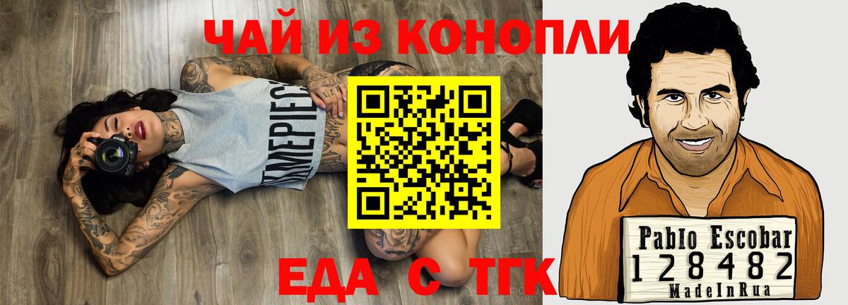Еда ТГК конопля  Вход с VPN  Полевской 