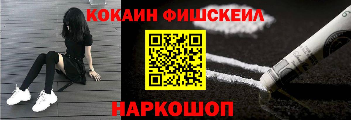 COCAIN FishScale Полевской