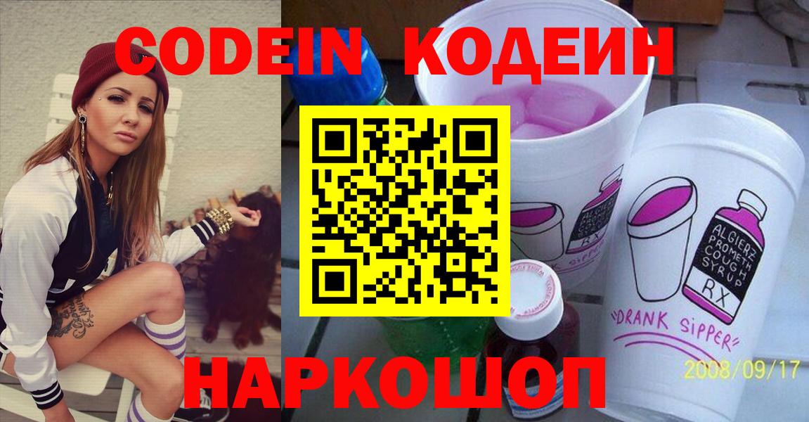 Кодеиновый сироп Lean напиток Lean (лин)  Вход с VPN  Полевской  Кодеиновый сироп Lean напиток Lean (лин) 