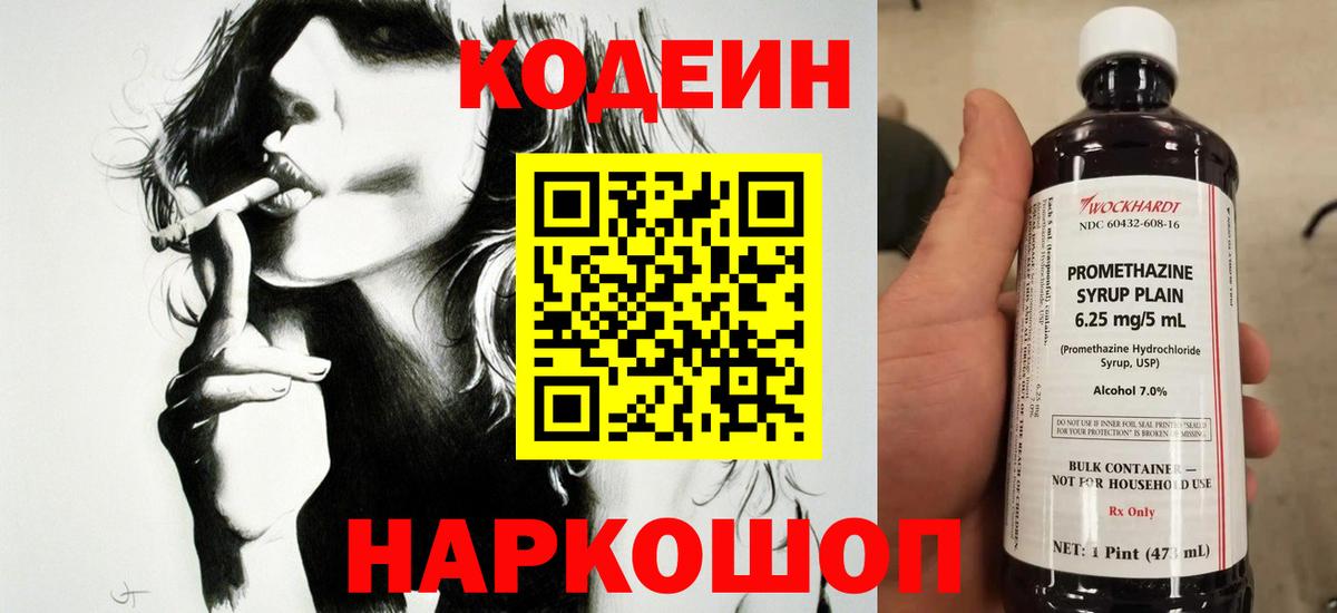 Кодеиновый сироп Lean Purple Drank Полевской