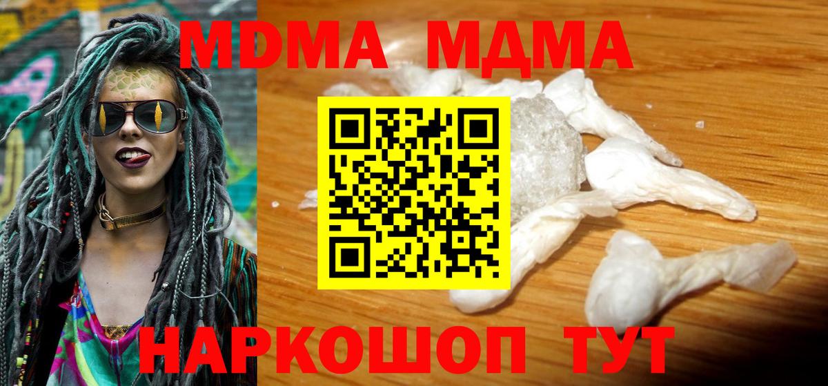 MDMA молли  Вход с VPN  Полевской 