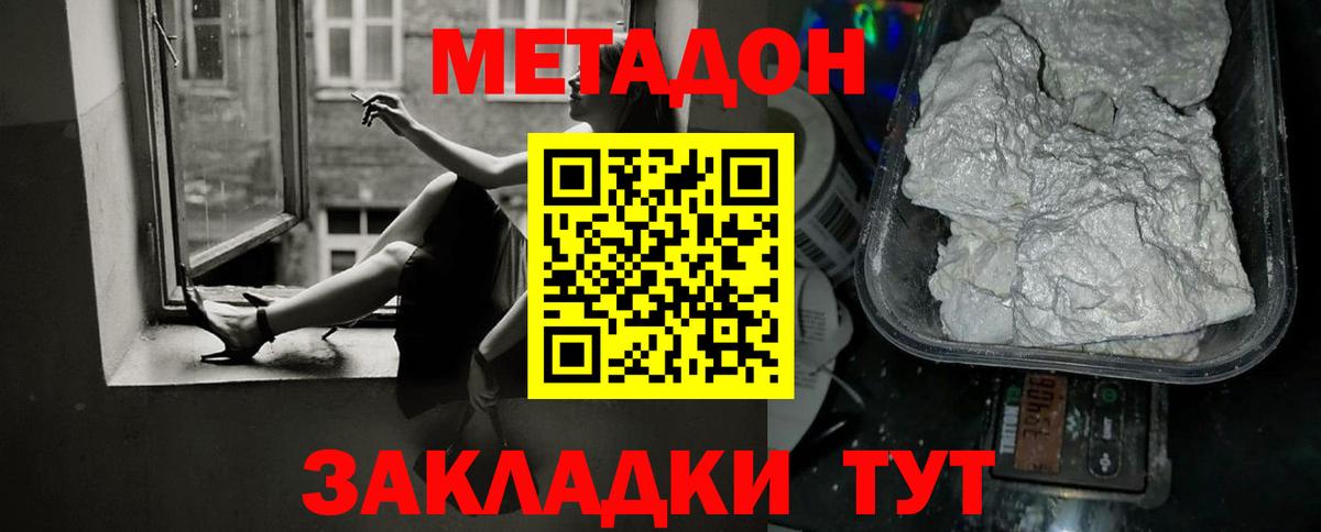 МЕТАДОН кристалл  Вход с VPN  Метадон белоснежный  Полевской 